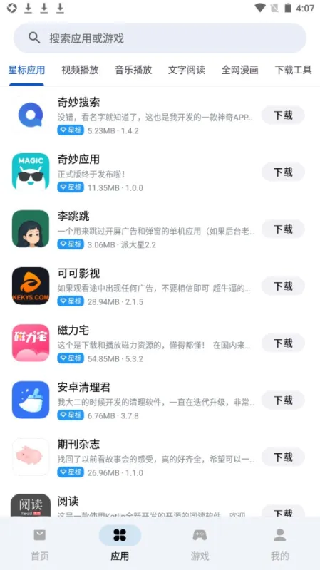 应用乐园2026最新版截图2