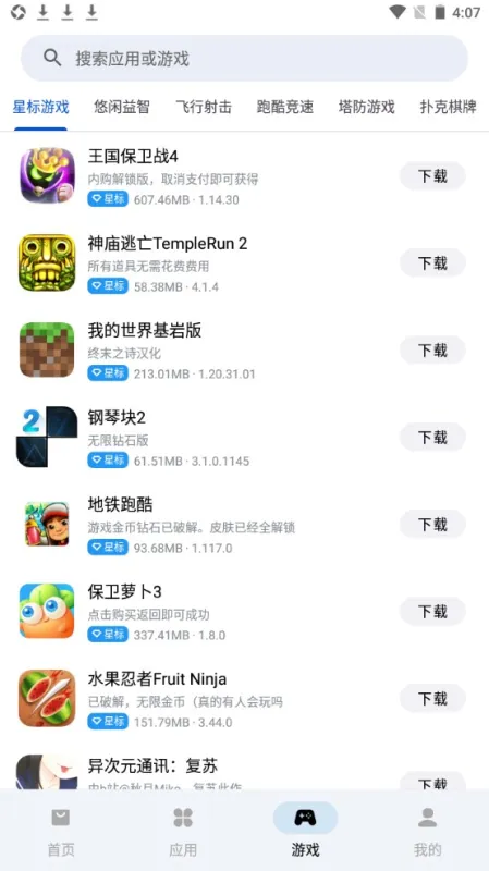 应用乐园2026最新版截图3