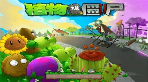植物大战僵尸星座版 植物大战僵尸星座版