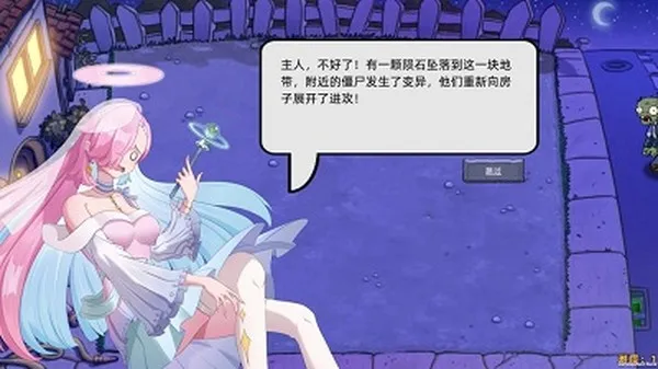 植物大战僵尸星座版2026最新版截图5