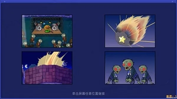 植物大战僵尸星座版2026最新版截图1