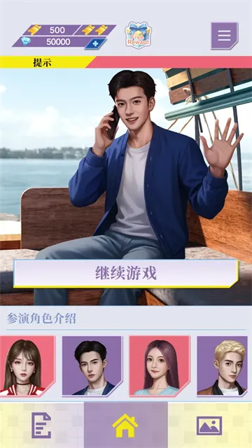 心动现场恋爱实景秀游戏最新版本下载截图4