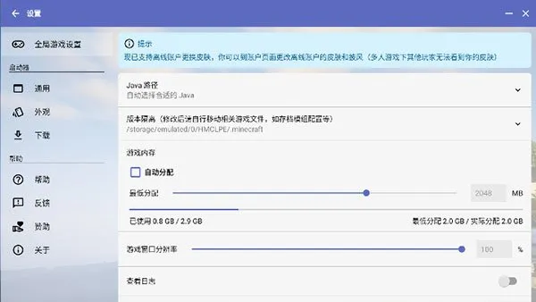 hmclpe启动器2026最新版截图3