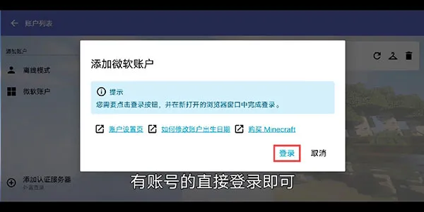 hmcl-pe启动器使用教程