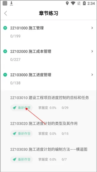 怎么重置做题 怎么重置做题