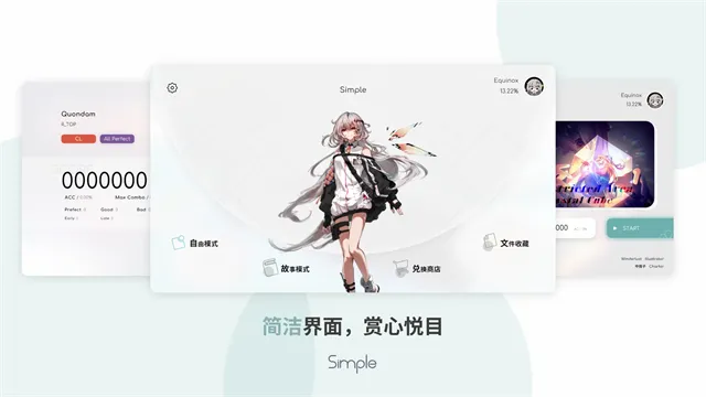 Simple音游官方正版下载截图2