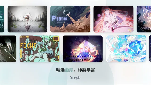 Simple音游官方正版下载截图3