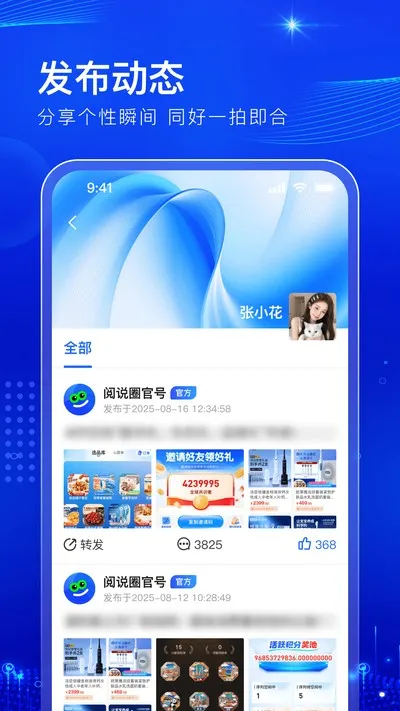 阅说圈官方平台截图4