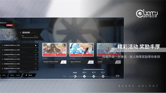 Berry Melody官方正版下载截图4