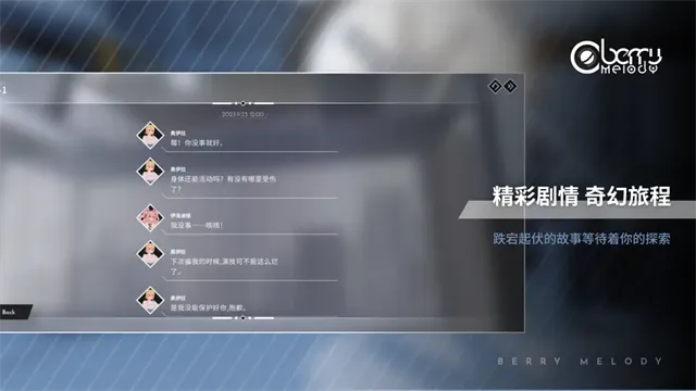 Berry Melody官方正版下载截图5