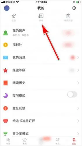 追书大师怎么创建书单 追书大师怎么创建书单