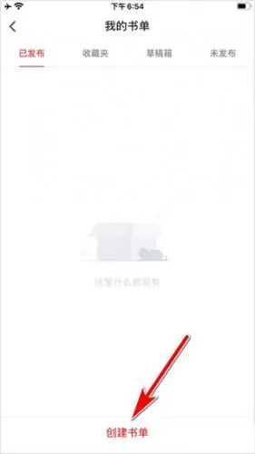 追书大师怎么创建书单 追书大师怎么创建书单