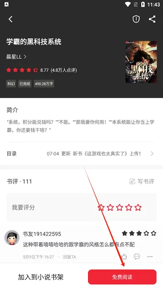 追书大师怎么修改阅读设置 追书大师怎么修改阅读设置