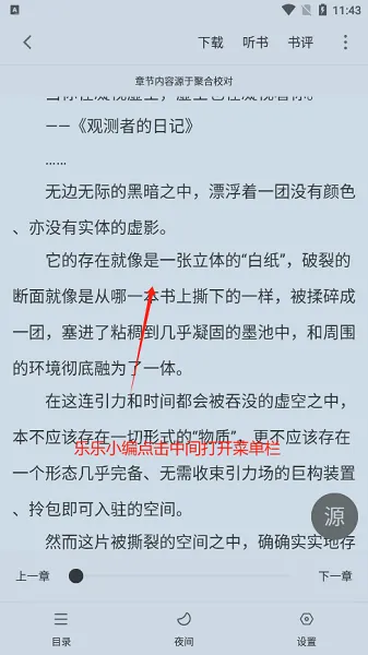 追书大师怎么修改阅读设置 追书大师怎么修改阅读设置