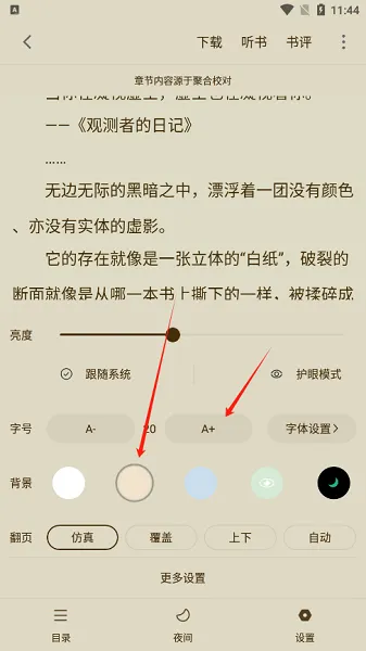追书大师怎么修改阅读设置 追书大师怎么修改阅读设置