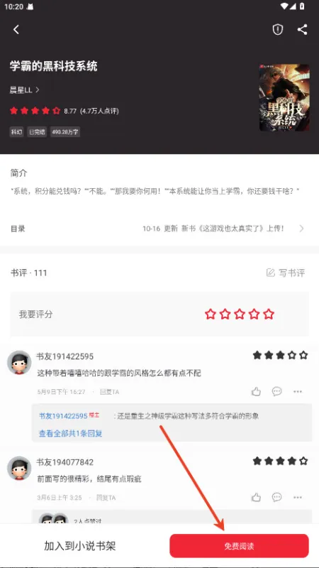 追书大师怎么换源 追书大师怎么换源