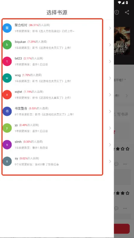 追书大师怎么换源 追书大师怎么换源