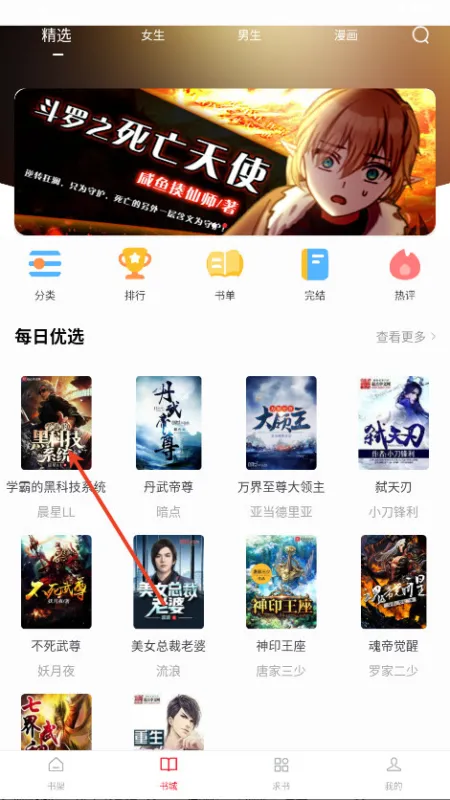追书大师最新版 追书大师最新版