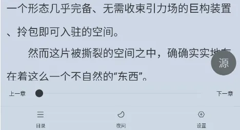追书大师怎么换源 追书大师怎么换源