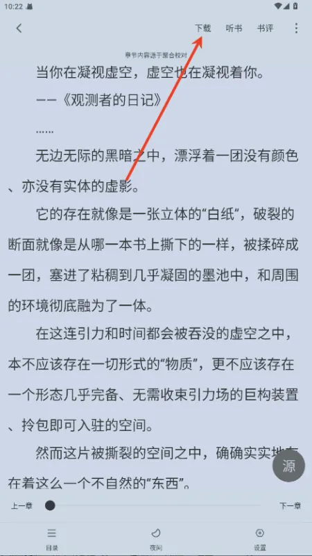 追书大师怎么下载小说 追书大师怎么下载小说