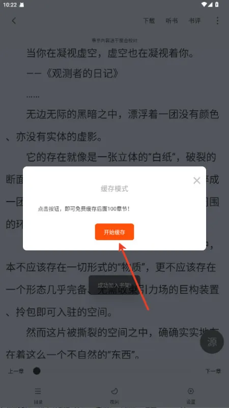 追书大师怎么下载小说 追书大师怎么下载小说
