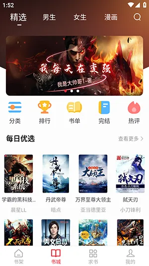 追书大师app最新版亮点 追书大师app最新版亮点