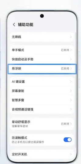 荣耀悬浮球新版增强版截图2
