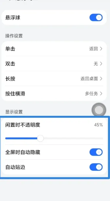 荣耀悬浮球新版增强版截图4