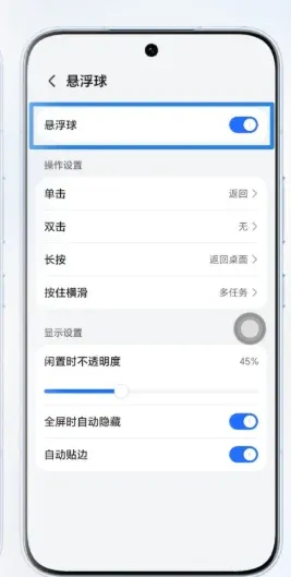 荣耀悬浮球新版增强版截图3