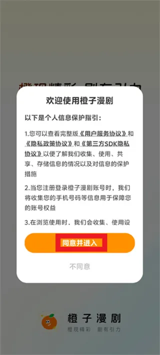橙子漫剧app怎么使用: 橙子漫剧app怎么使用:
