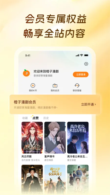 橙子漫剧app正版截图3