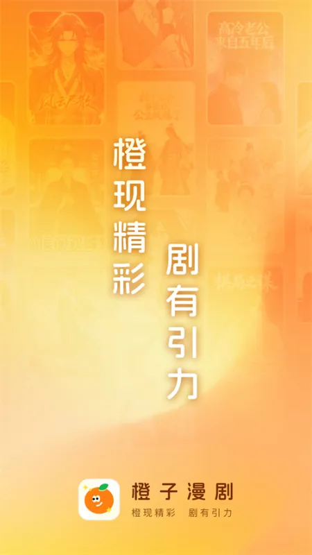橙子漫剧app正版截图4