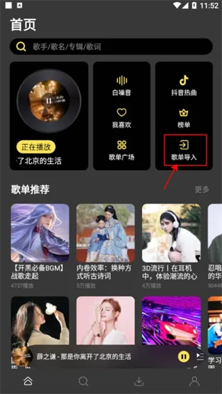 柠乐音乐app怎么导入歌单 柠乐音乐app怎么导入歌单