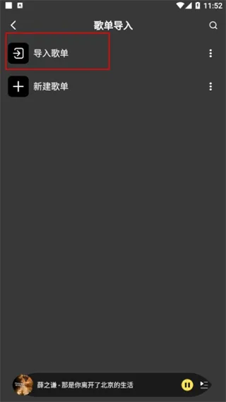 柠乐音乐app怎么导入歌单 柠乐音乐app怎么导入歌单