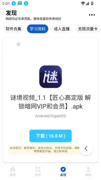 极客软件库1.0.0手机版截图3
