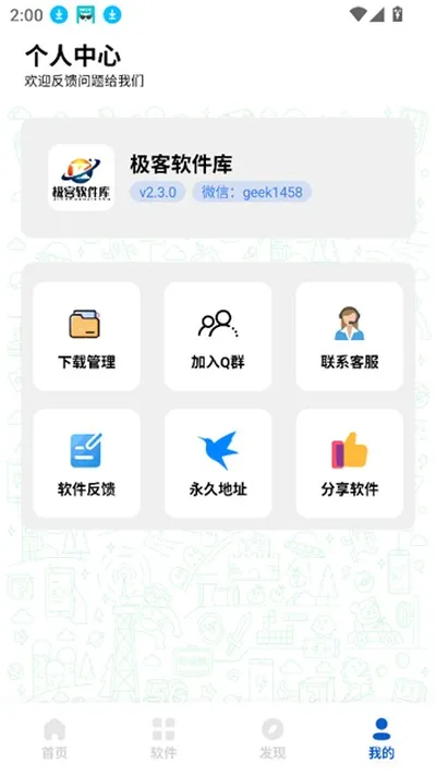 极客软件库1.0.0手机版截图4