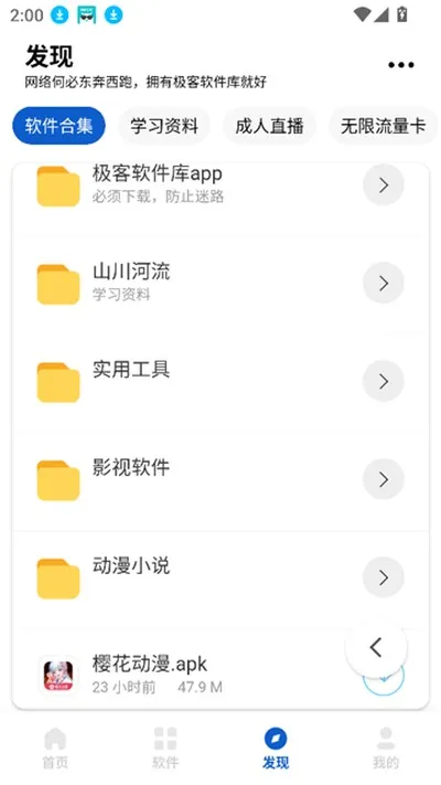 极客软件库1.0.0手机版截图2