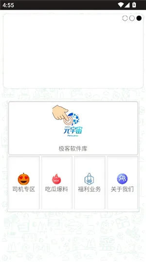 极客软件库1.0.0怎么下载游戏
