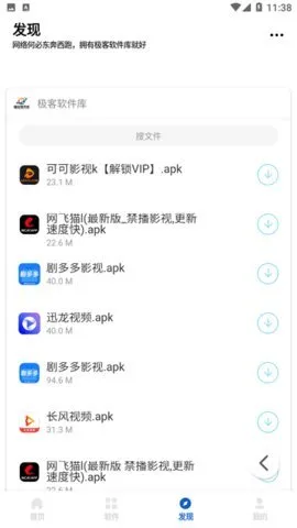 极客软件库1.0.0手机版亮点