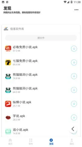 极客软件库1.0版本