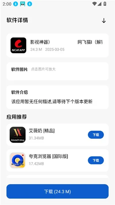 极客软件库官方渠道版截图5