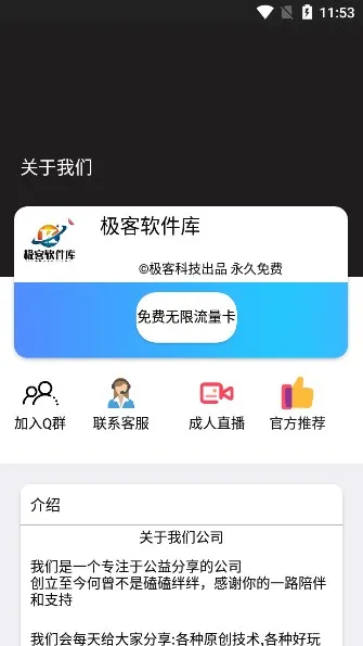 极客软件库官方渠道版功能 极客软件库官方渠道版功能