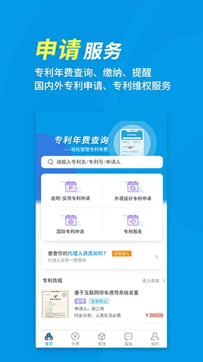 专利宝安卓版截图1
