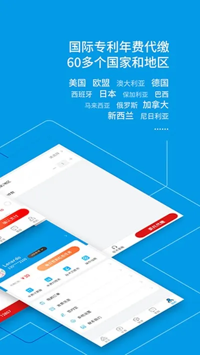 专利宝安卓版截图2