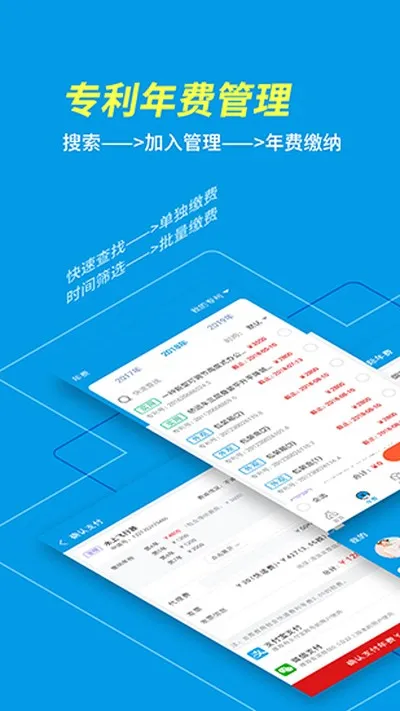 专利宝安卓版截图3