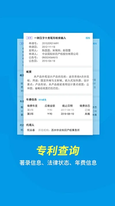 专利宝安卓版截图4