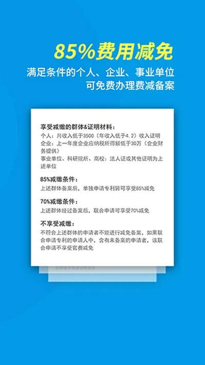专利宝安卓版截图5