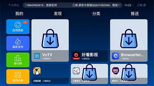 三域源商店app下载