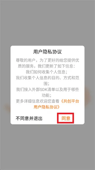 来共创app安卓版