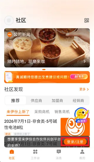 来共创app安卓版